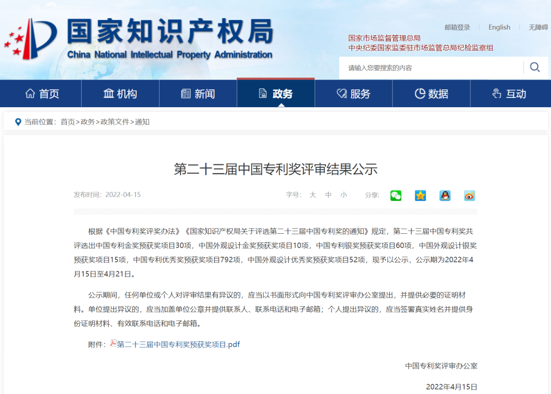 国家级！Ezpay信息密码项目荣获国家知识产权局中国专利奖