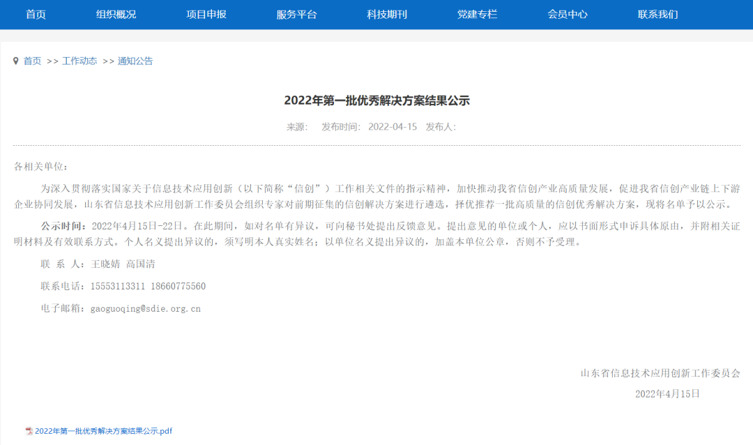 再获认可！Ezpay“信息系统密码应用方案”获信创优秀解决方案