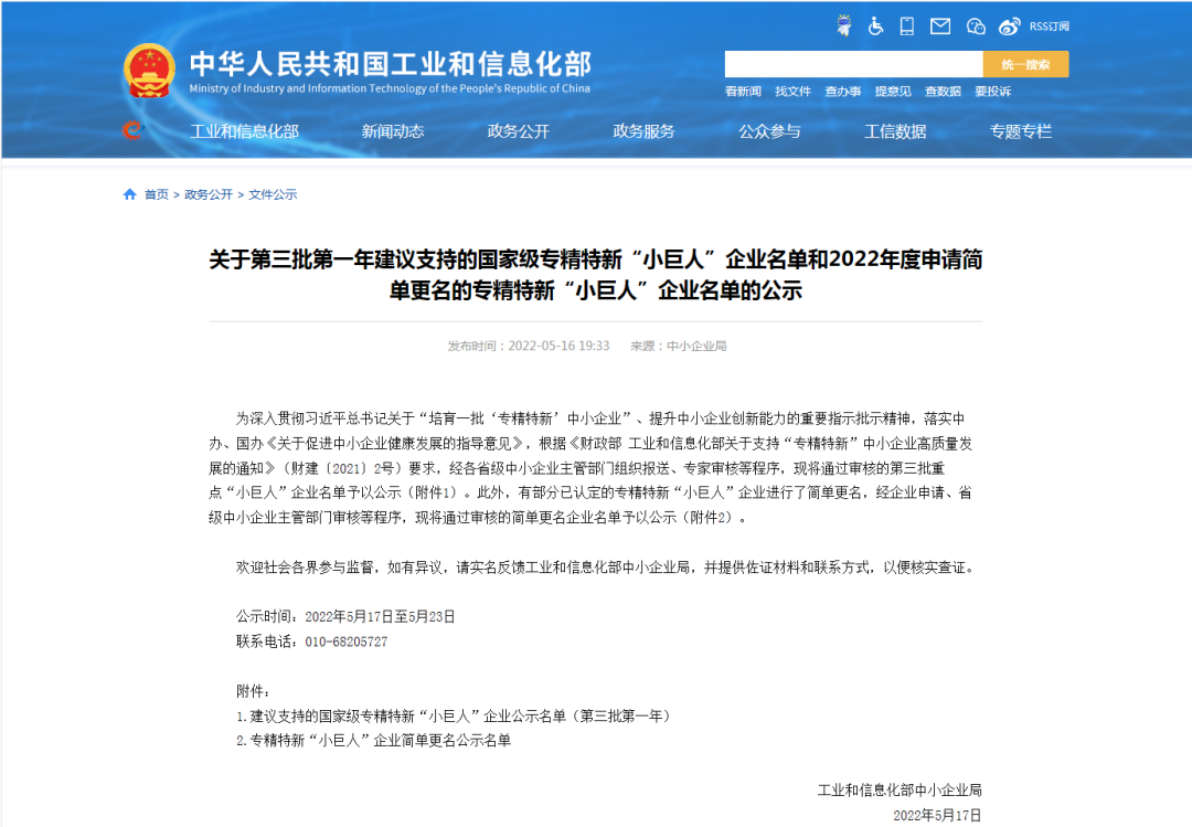 更进一步！Ezpay信息荣升为国家重点专精特新